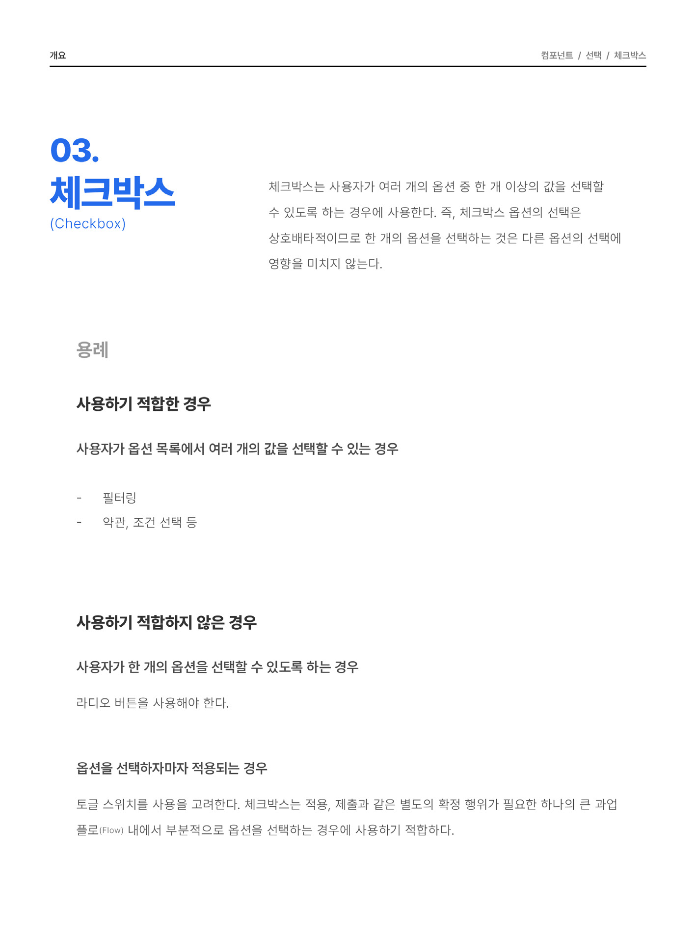 가이드-콘텐츠-구성