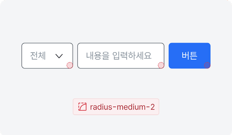 컴포넌트-래디어스