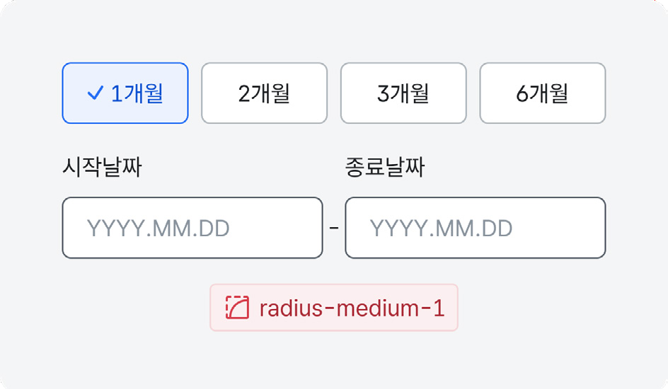 컴포넌트-래디어스