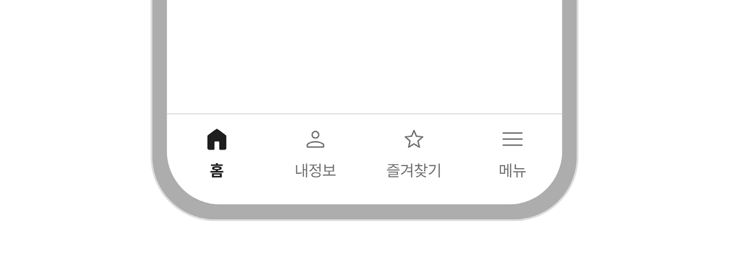 탭-바-내의-모든-메뉴