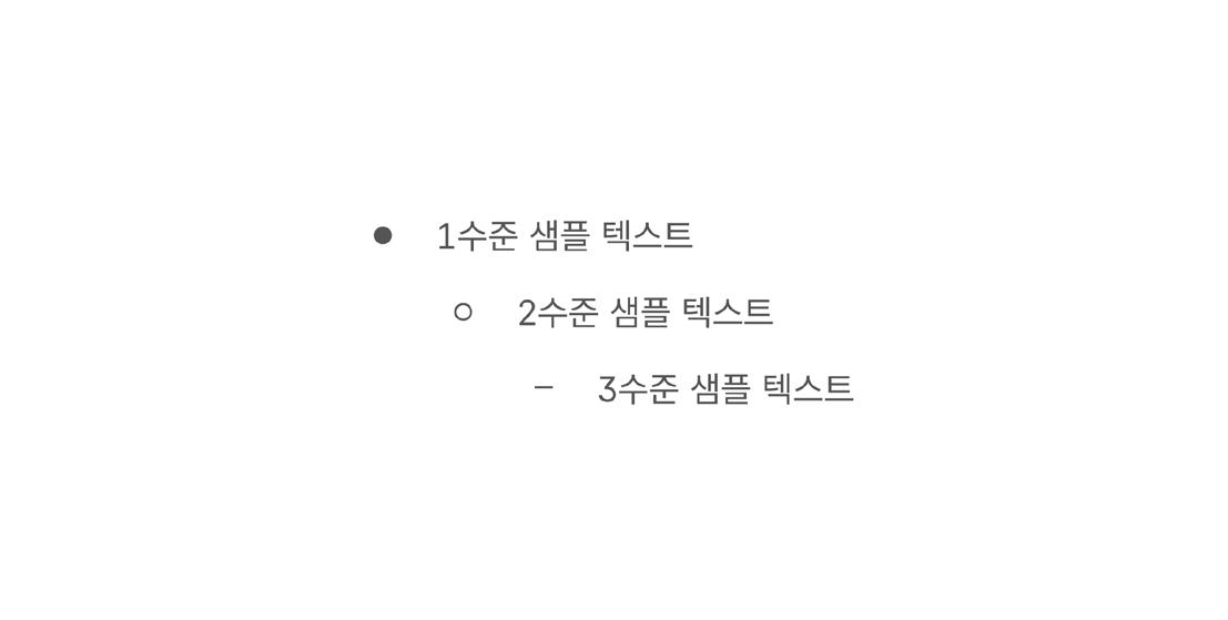 목록-수준-지나치게-깊어지면-항목