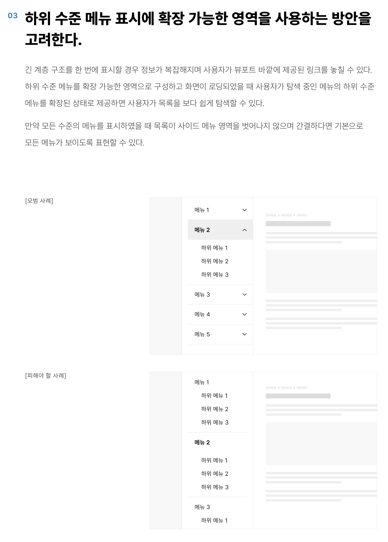 사이드-메뉴-너비-제한되어-있기