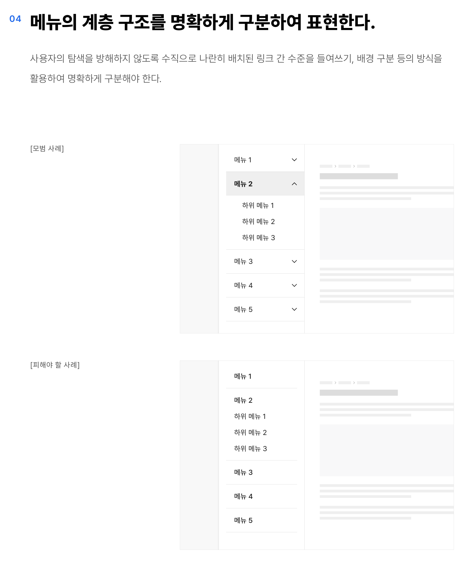 하위-수준-메뉴-표시-확장