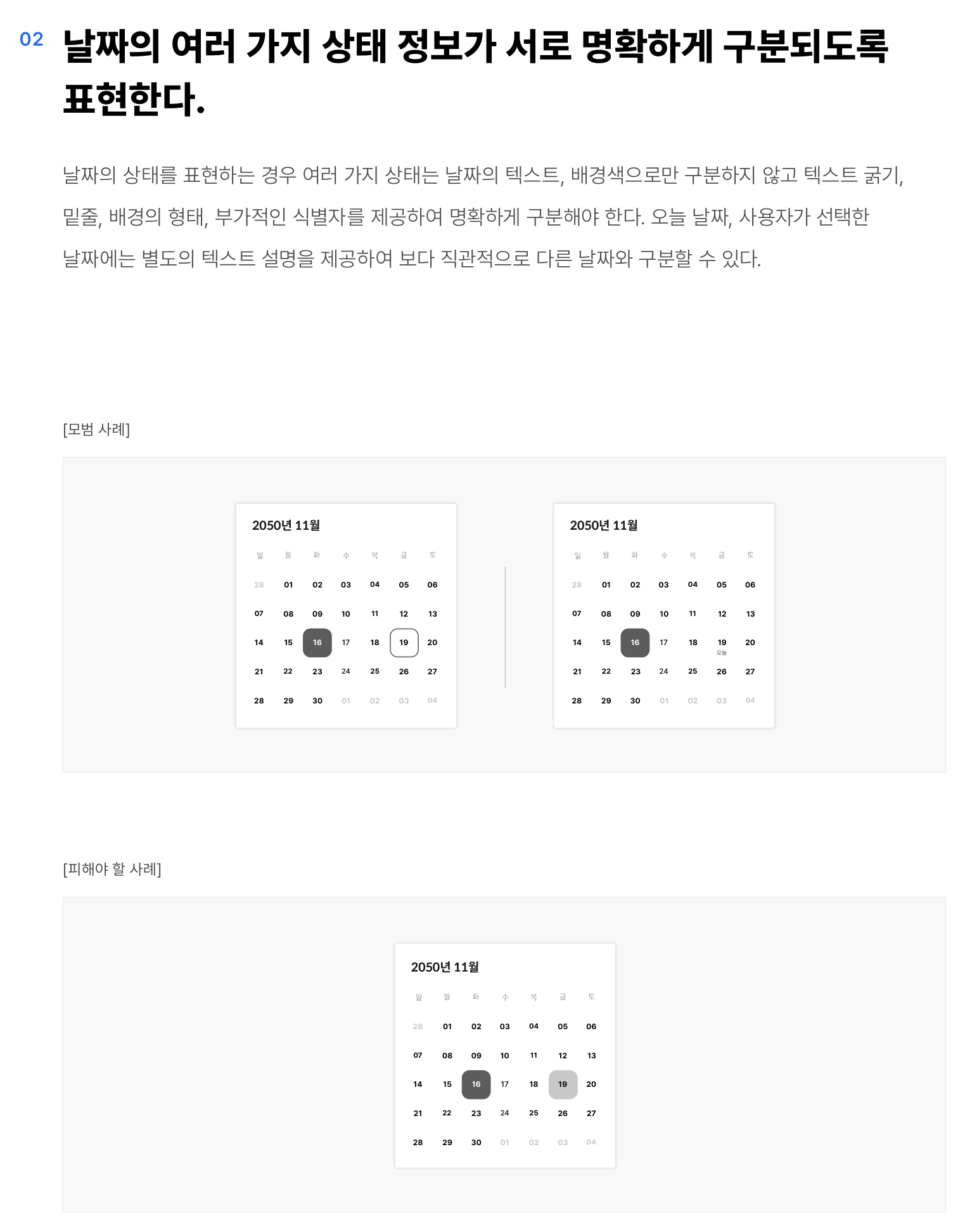 날짜-여러-가지-상태-정보