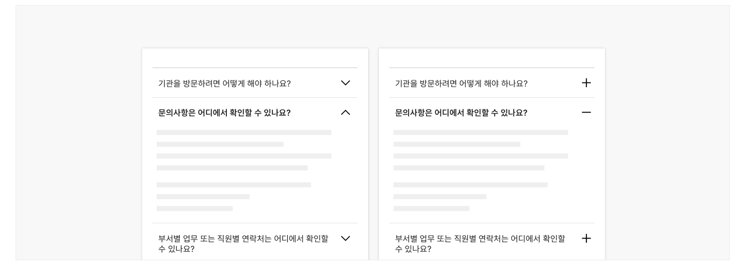 아코디언-확장-상태-나타내-아이콘