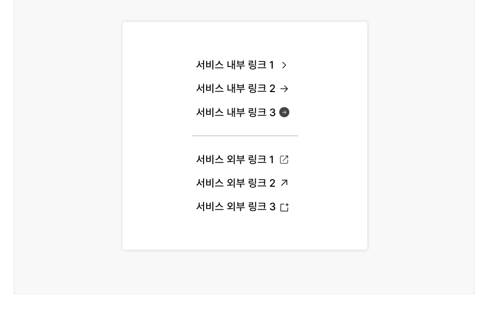 외부-서비스-이동하-링크에-별도