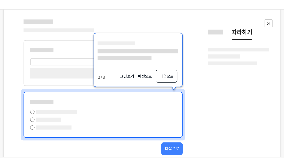 팝오버-안내-제공하고자-하는-본문