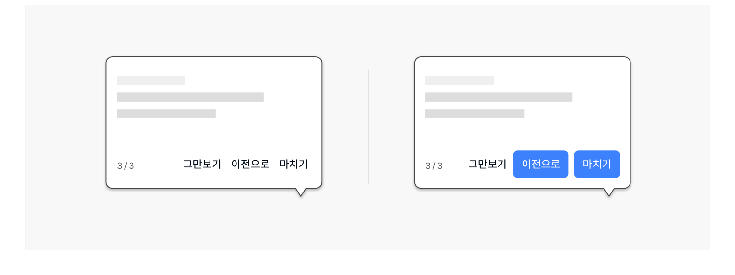 그만보기-이전-버튼-텍스트-버튼