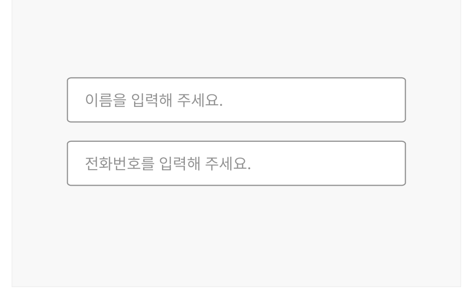 플레이스홀더-레이블이나-도움말-대체-수단