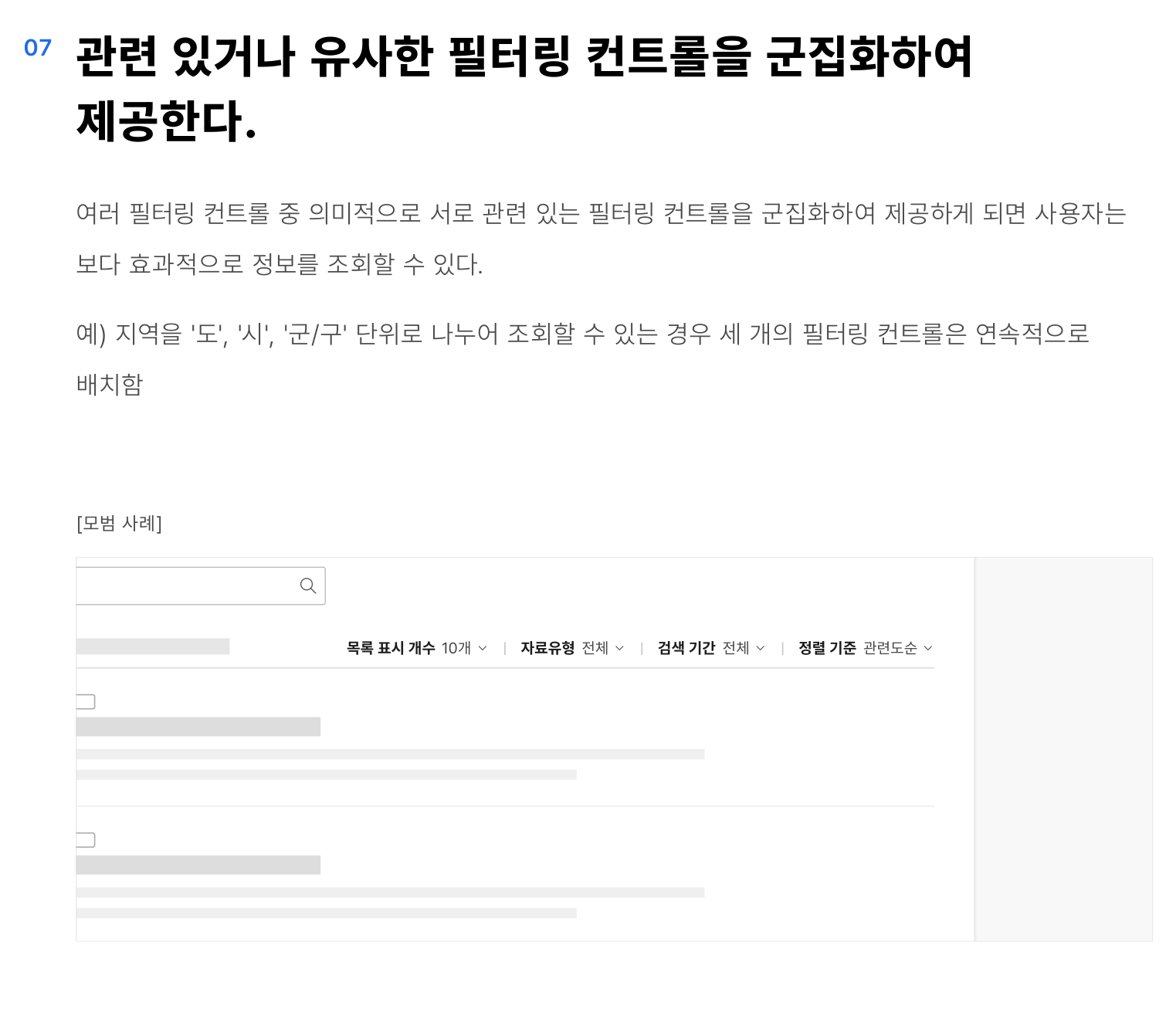 필터링-컨트롤-우선-순위-따라