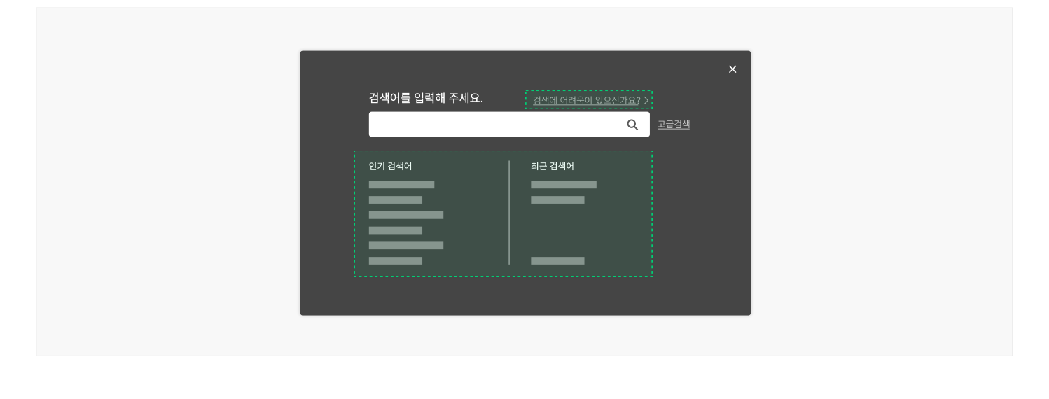 다양한-방식-검색어-입력-도움