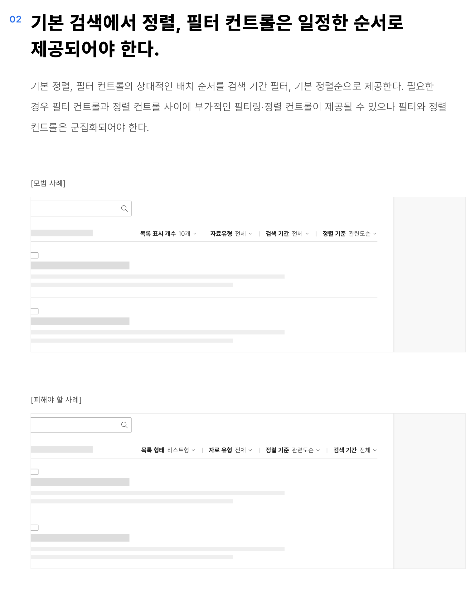 기본-정렬-필터-컨트롤-제공한다