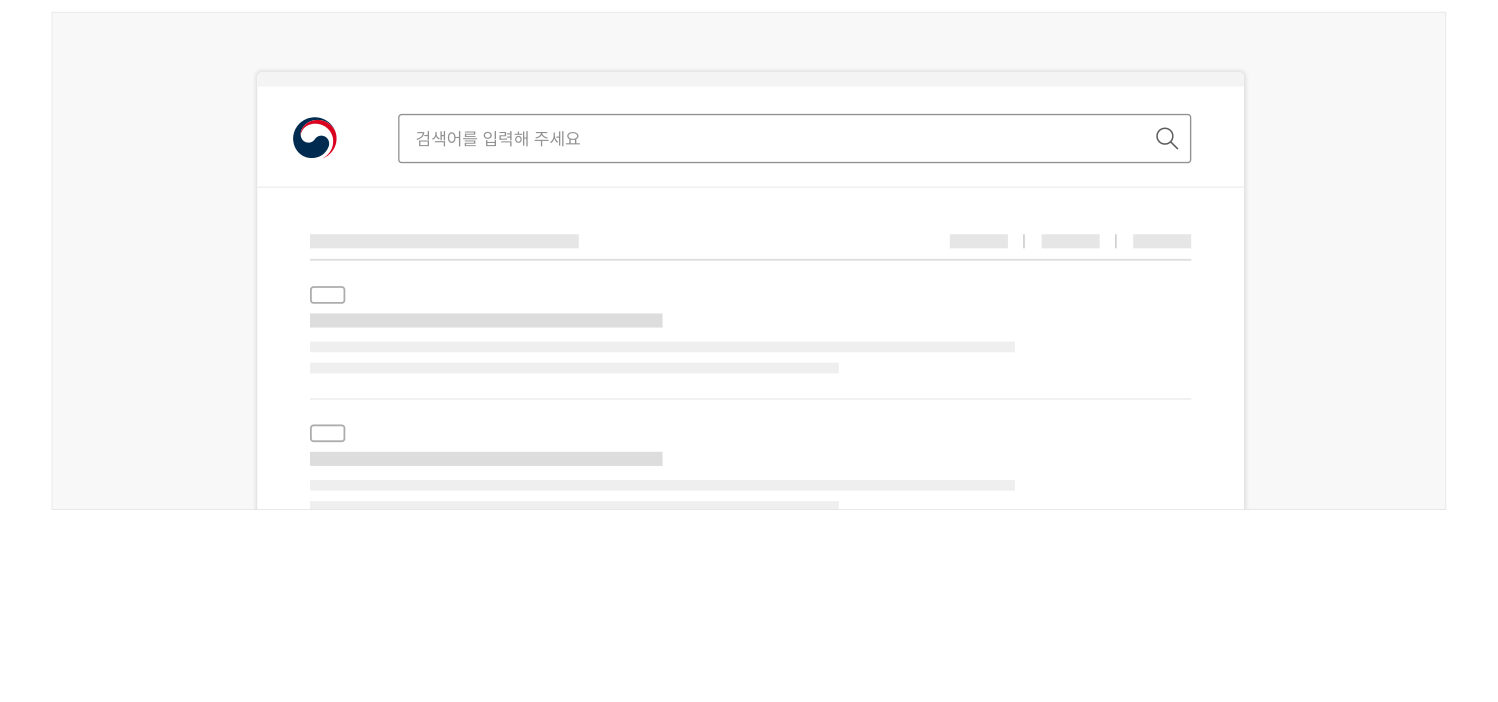 검색-결과-필요한-정보-발견한