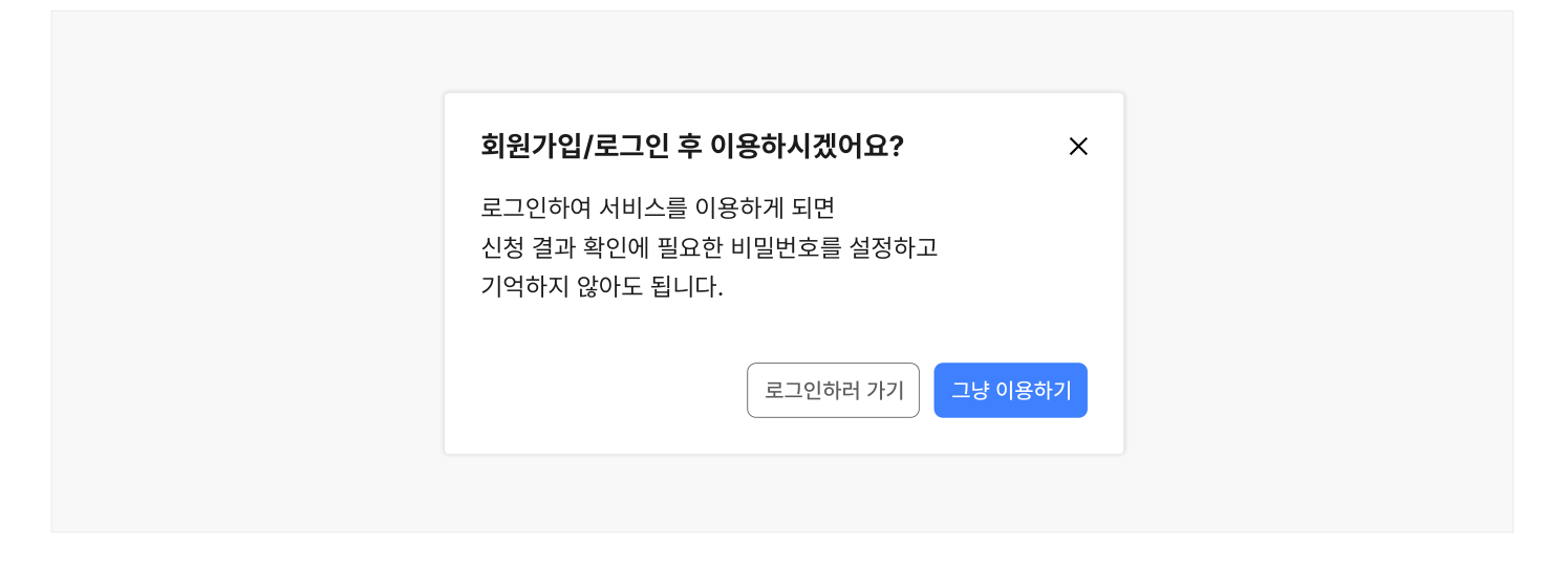 로그인-안내-모달-제공되-순간