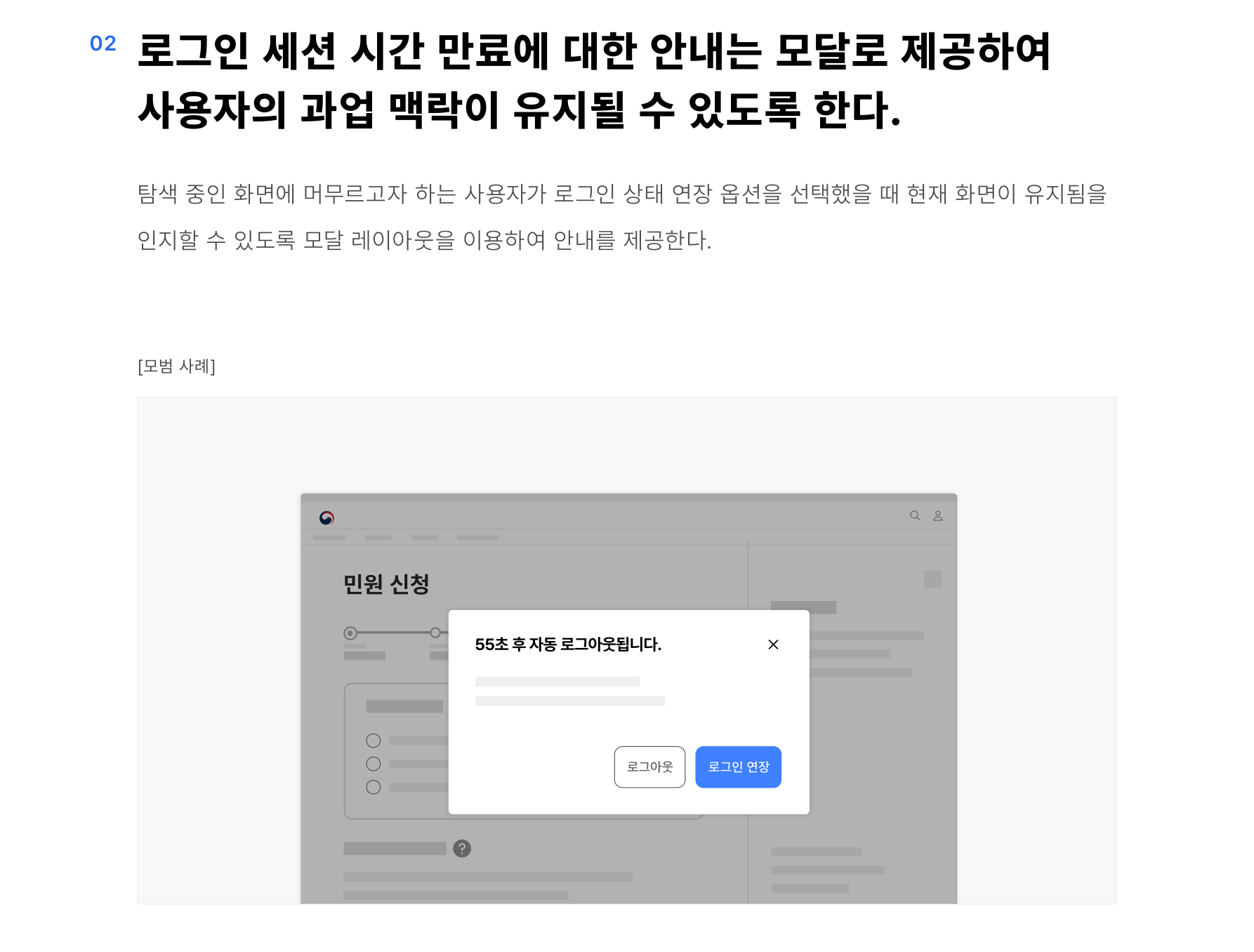 로그인-시간제한-시간-연장-여부