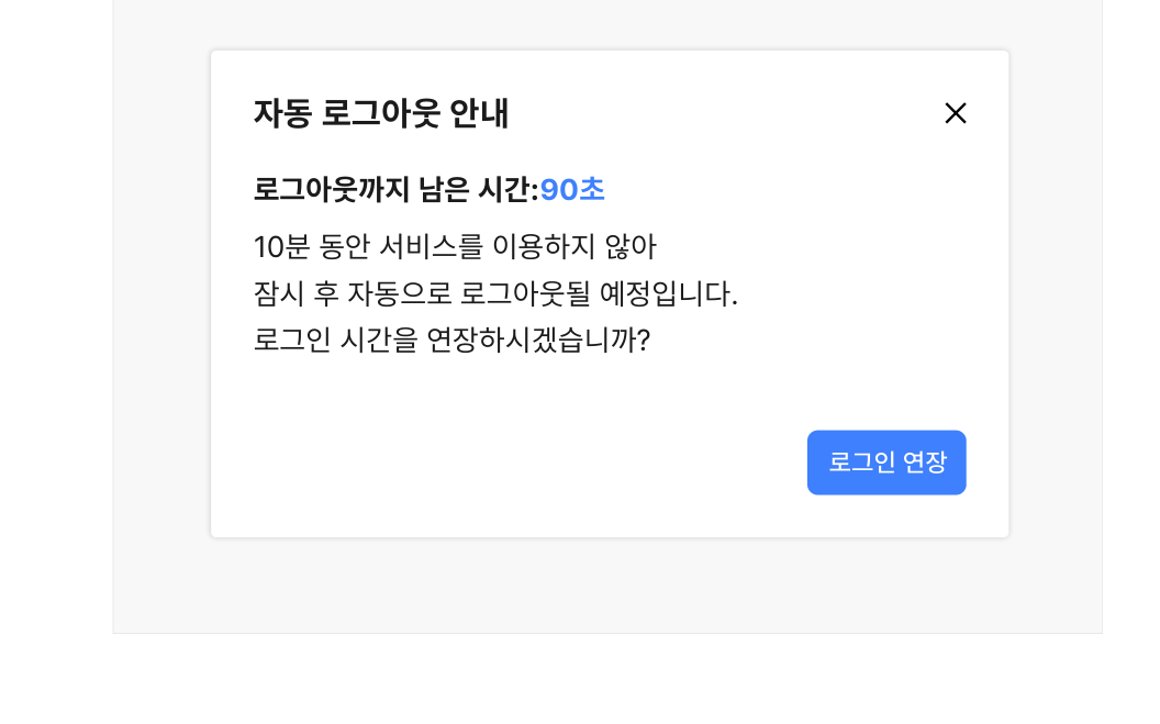 서비스-계속-이용하고자-하는-이용