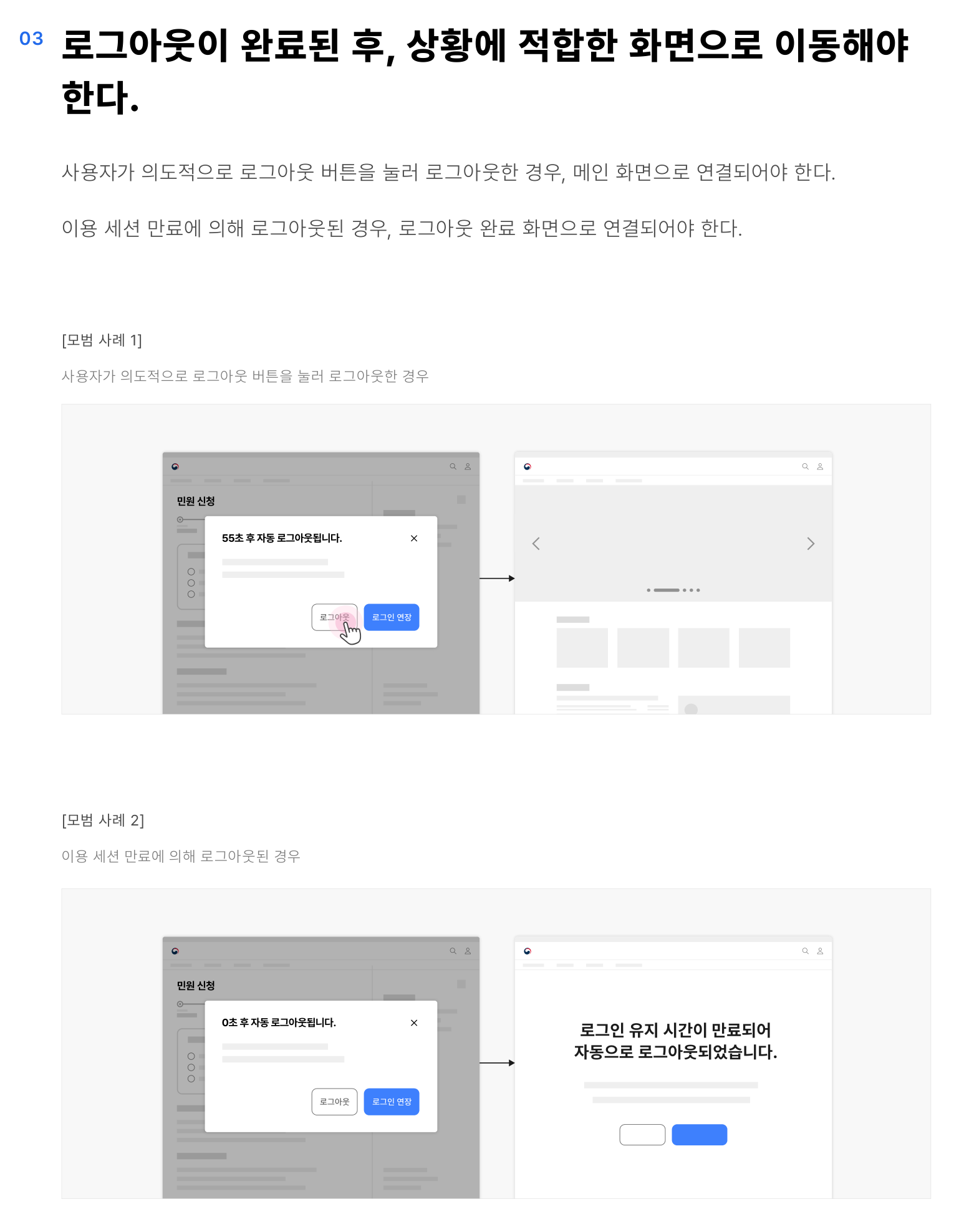요청-의해-로그아웃-실행되