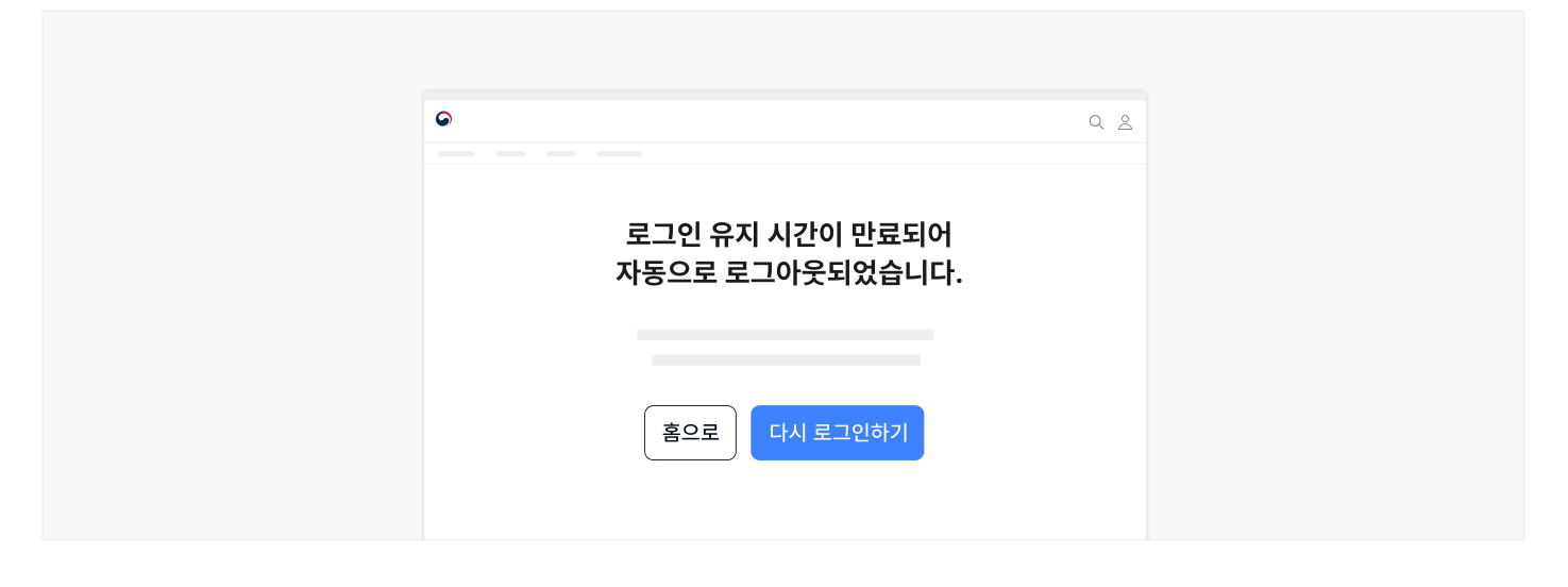 로그아웃-안내-로그아웃-의도하지