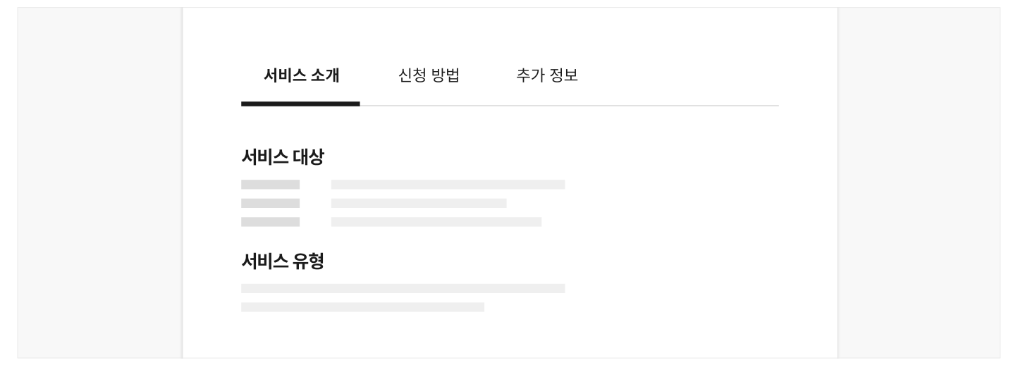기본-정보-섹션-탭이나-아코디언