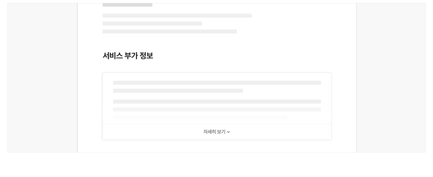 모든-부가-정보-노출시지키-않고