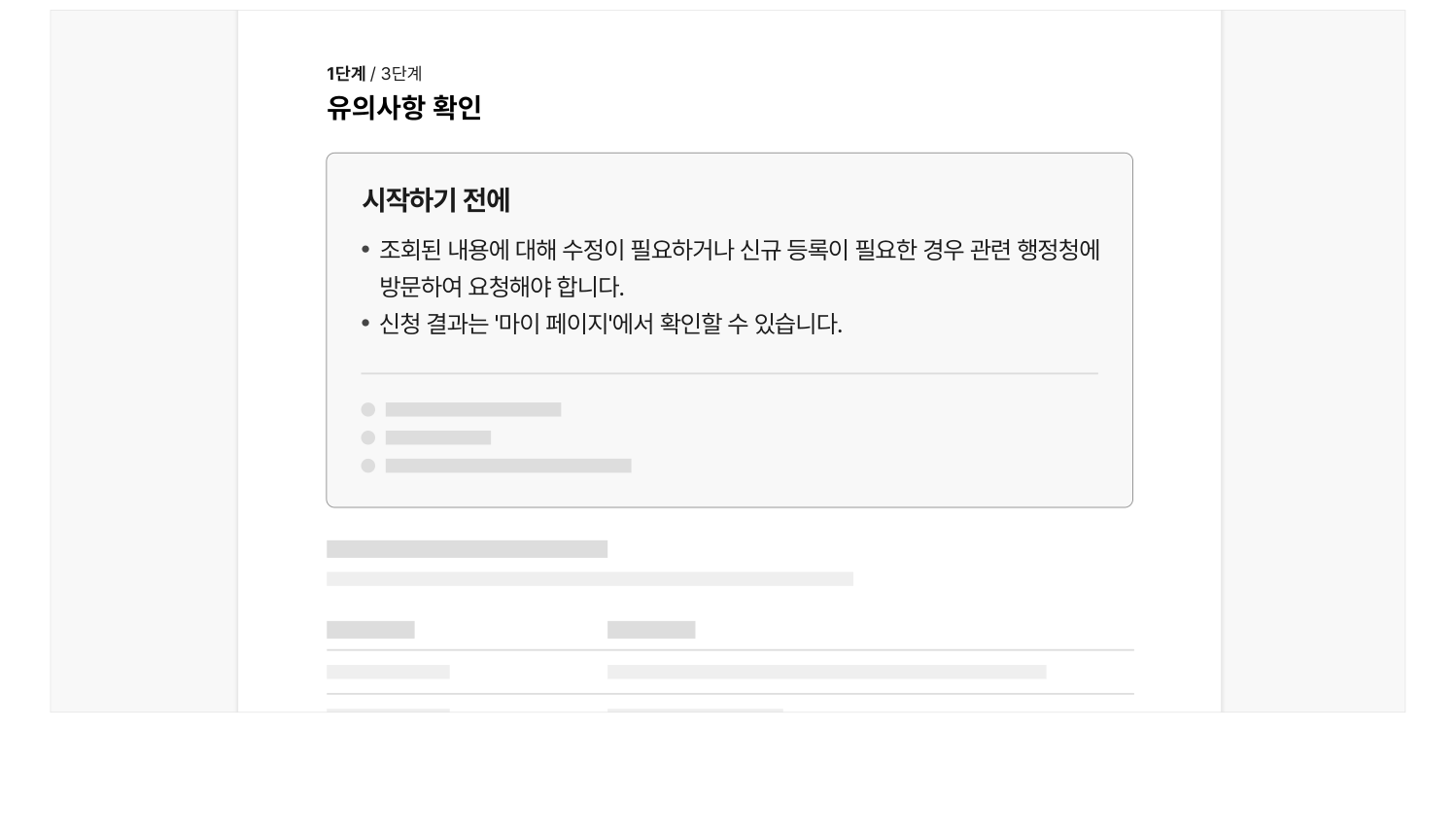 유의-사항-자격-확인-의