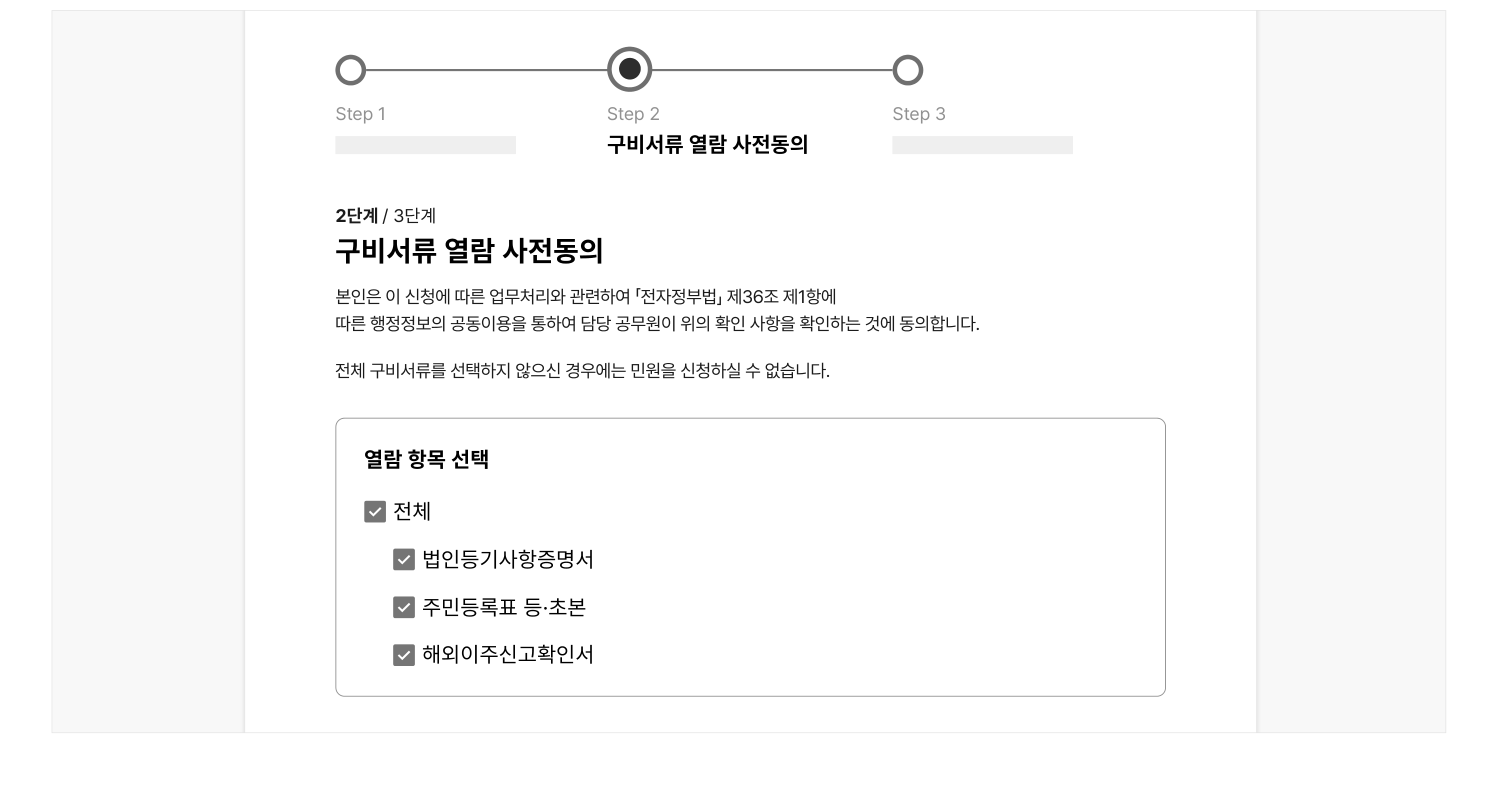 민원-신청-시-필요한-구비서류