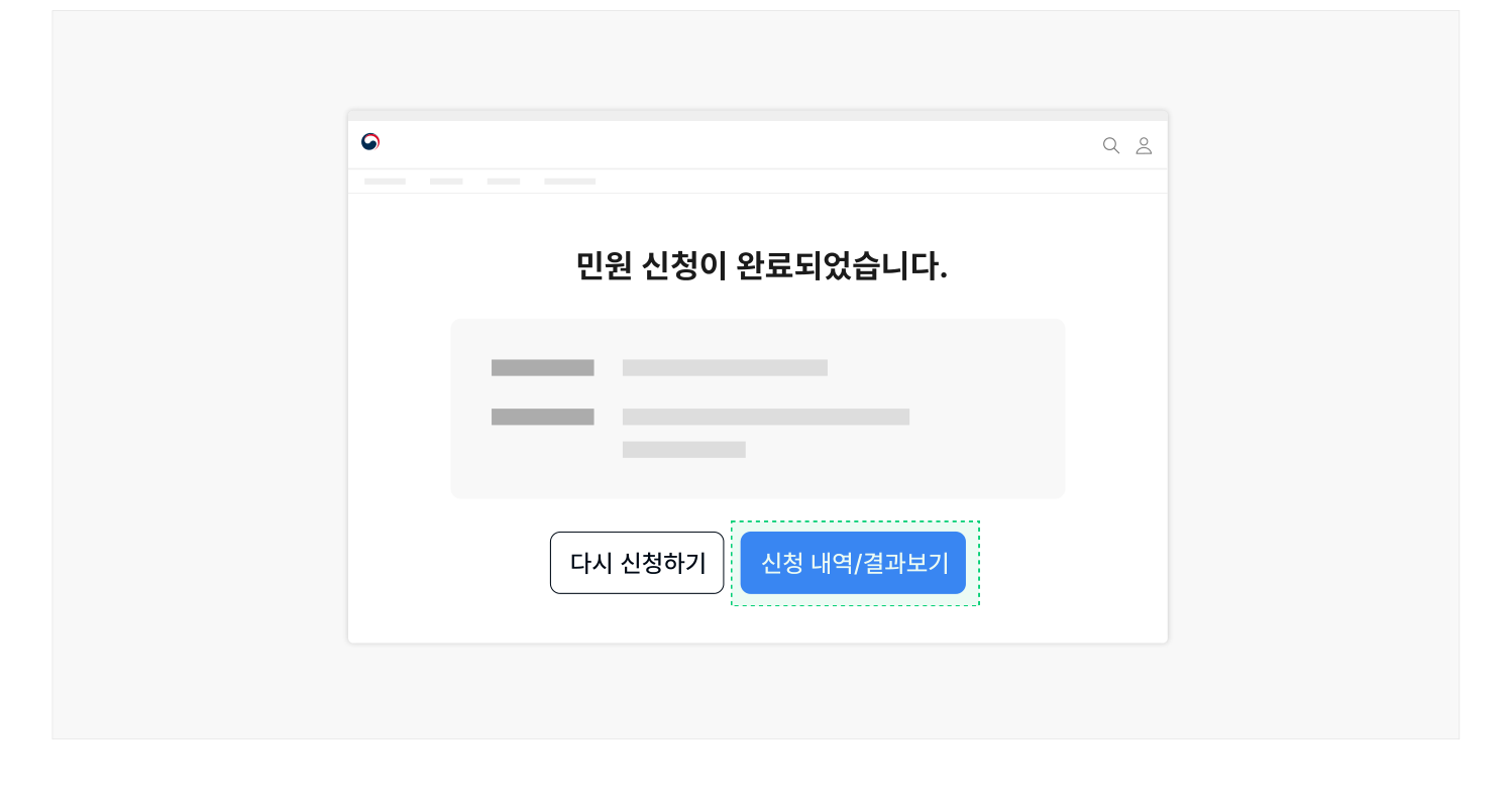 신청-내역-결과-진행-현황