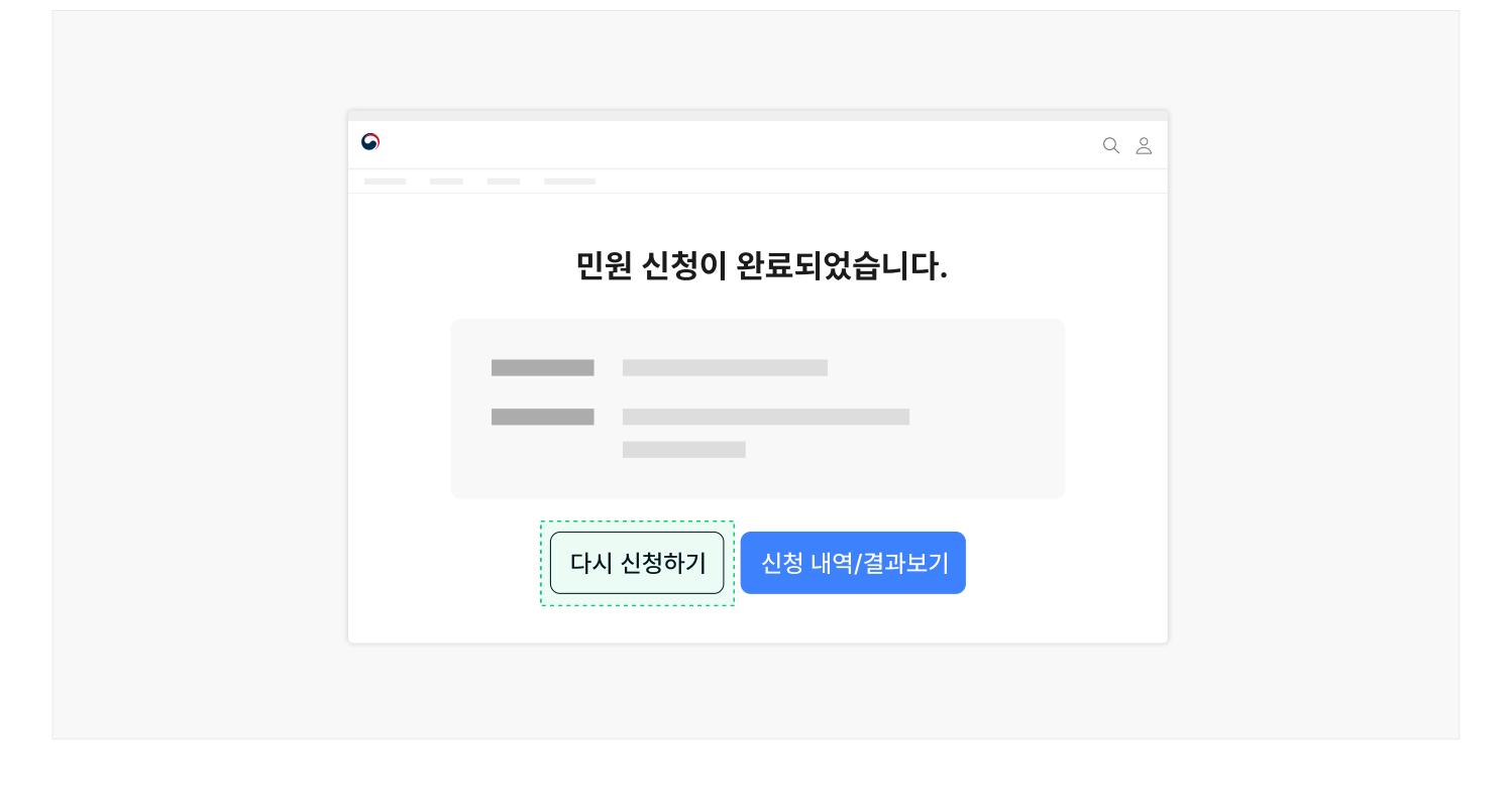 신청-위해-이미-거쳐온-단계