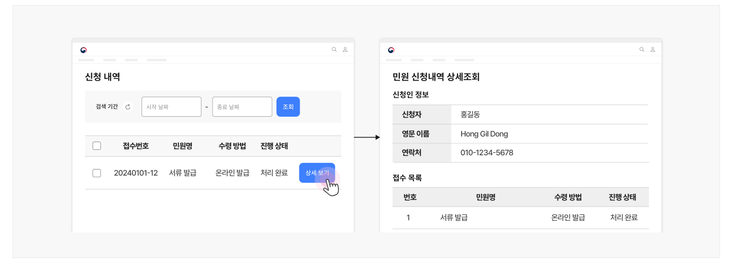 신청-내역-제공한다