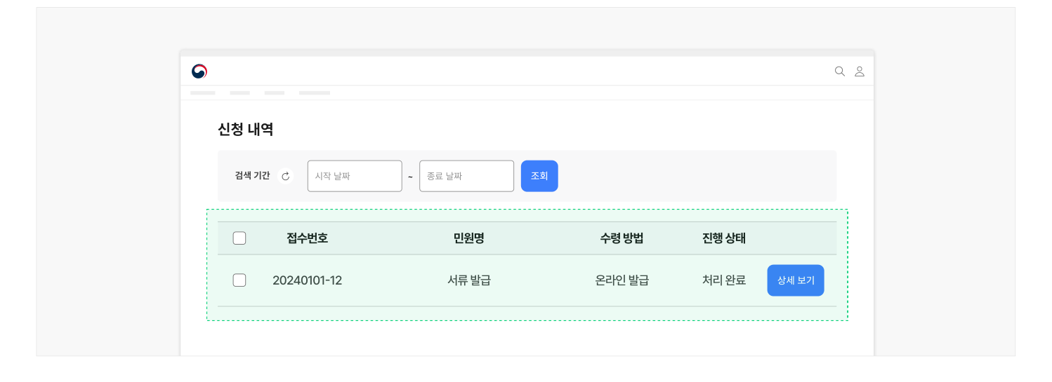 이용한-신청-서비스-이력-목록