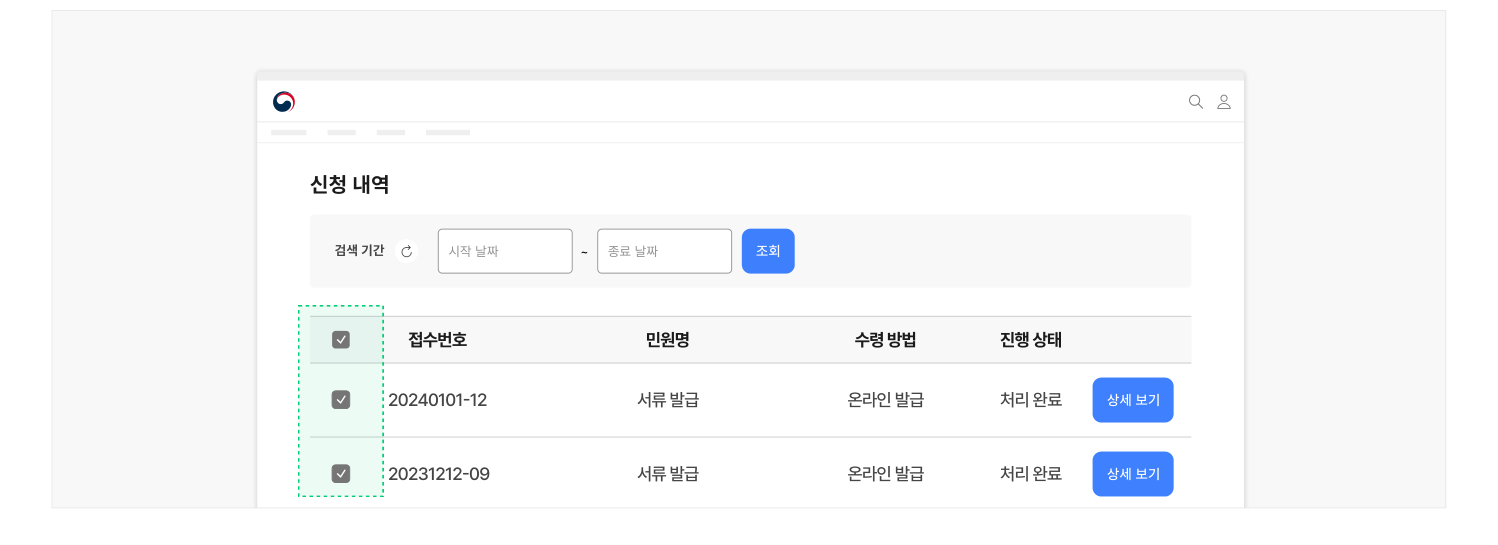 일괄-선택-기능-여러-건의