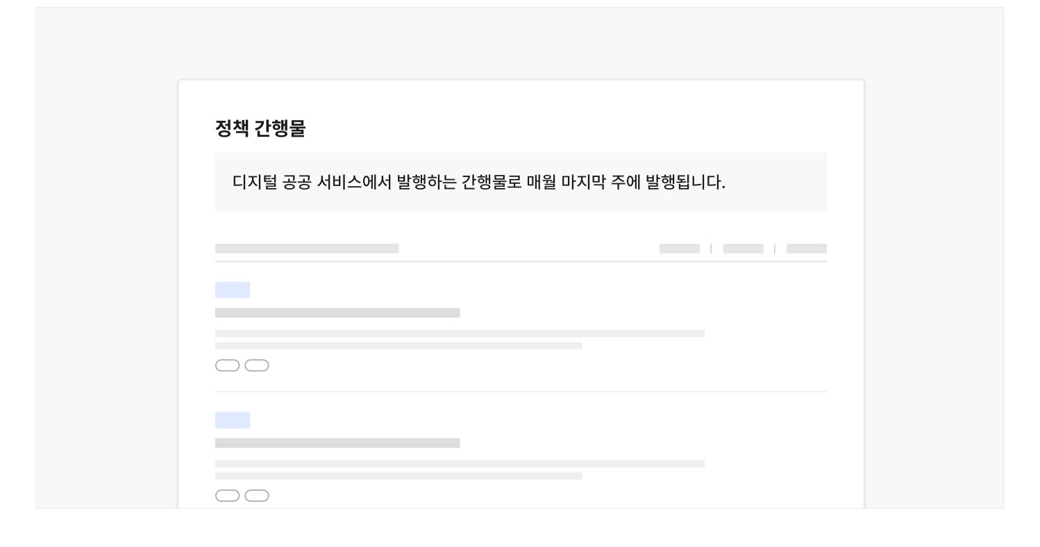 정기적-정책-동향-확인하고자-하는
